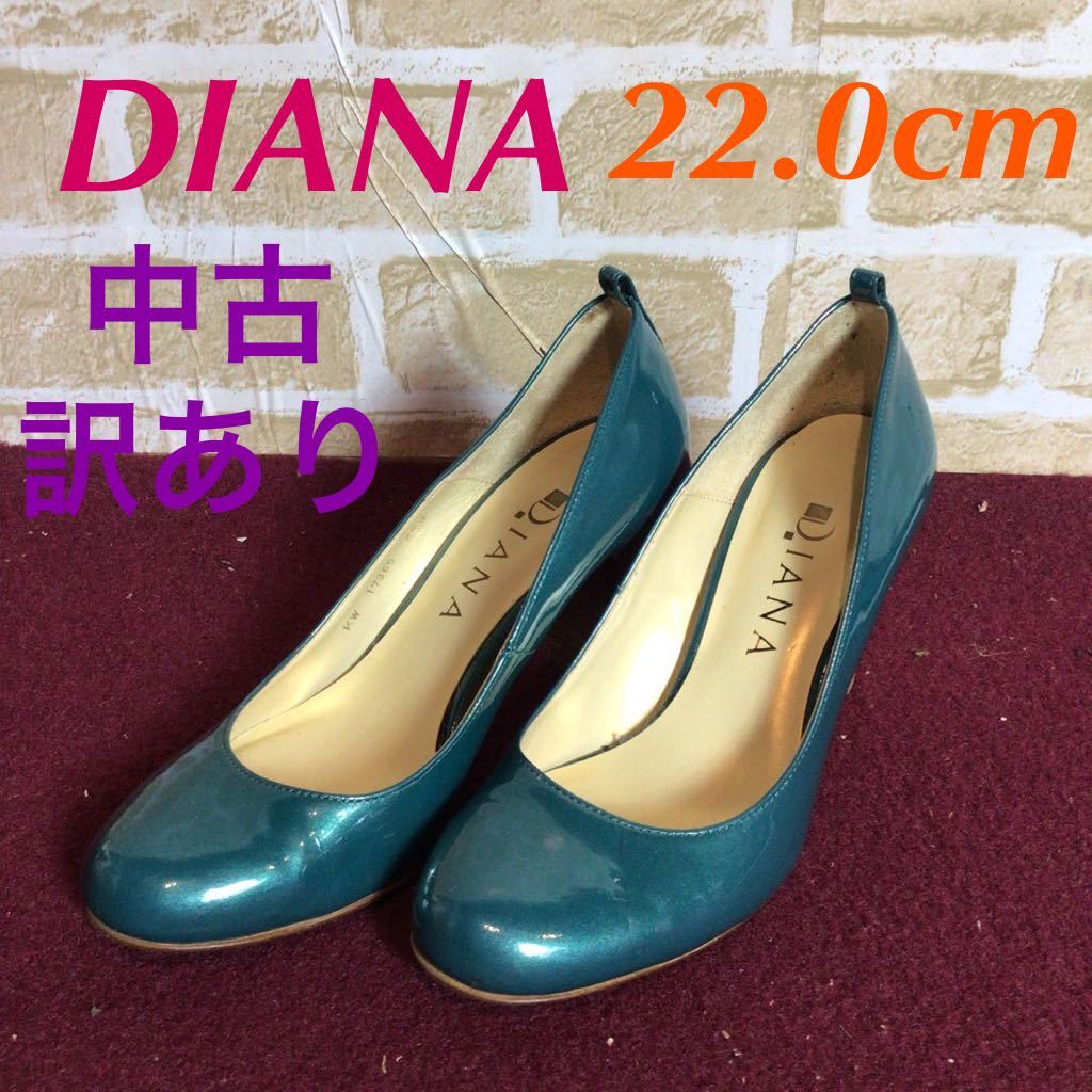 【売り切り!送料無料!】A-209 DIANA!エナメルパンプス!22.0cm!ヒールパンプス!ヒール7cm!ダークグリーン系!レディース!中古!訳あり!拍卖