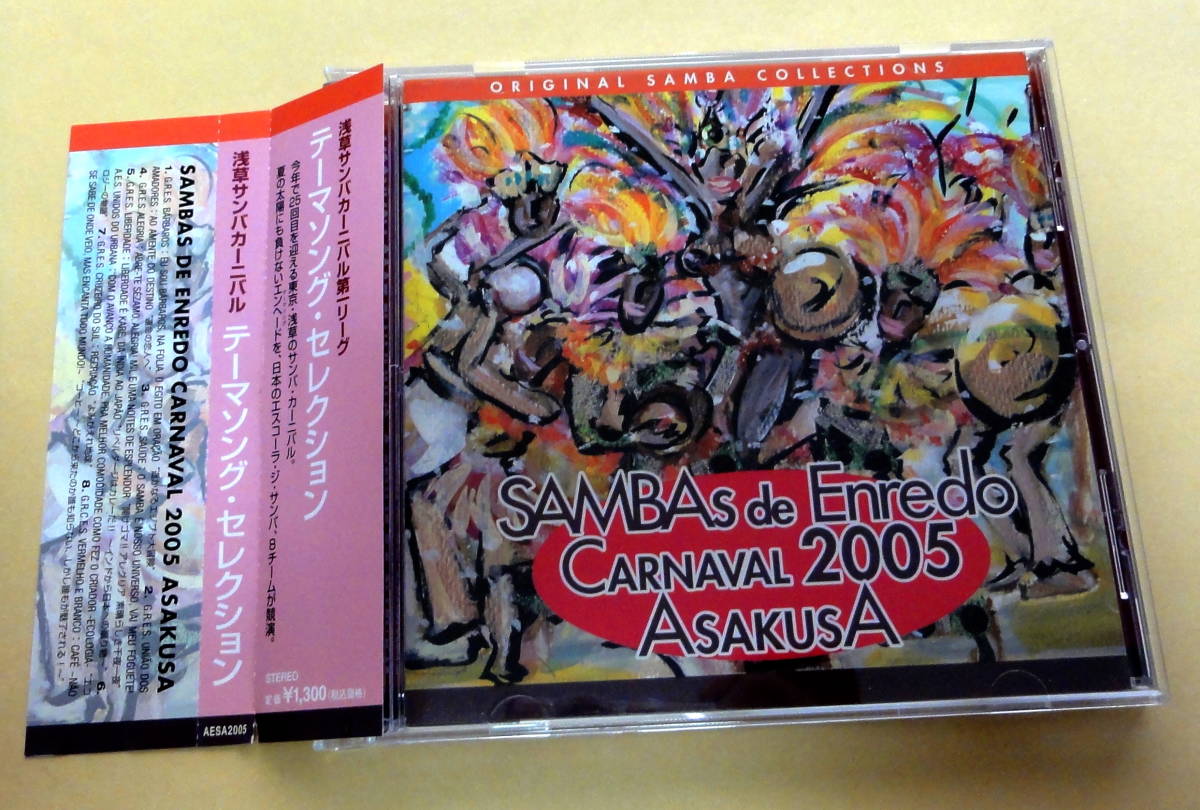 SAMBAS DE ENREDO CARNAVAL 2005 ASAKUSA CD 浅草サンバカーニバル テーマソング・セレクション SAMBA拍卖