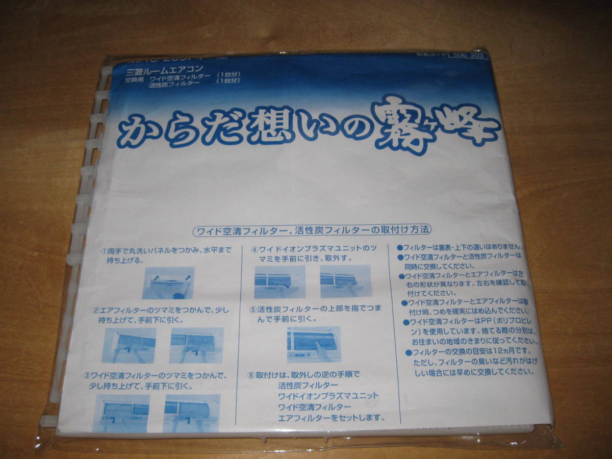 三菱ルームエアコン 交換用 ワイド空清フィルター 活性炭フィルター MAC-203FT 送¥450~拍卖
