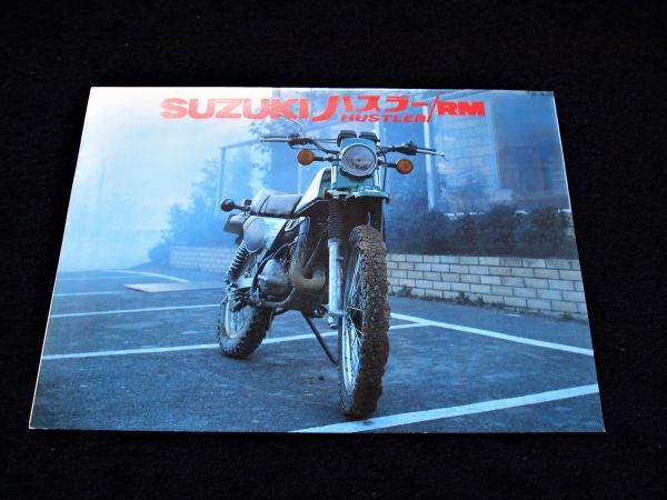 スズキ オフロードバイク・ハスラー 他 79年頃? 希少カタログ美品・送料込み!拍卖