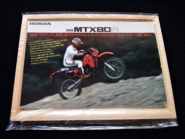 ホンダ MTX80R 1983年? 希少・カタログ・良品・送料込!拍卖