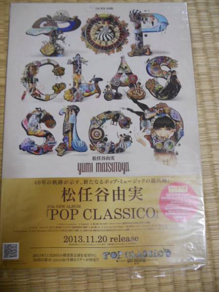 松任谷由実 POP CLASSICO ポップ拍卖
