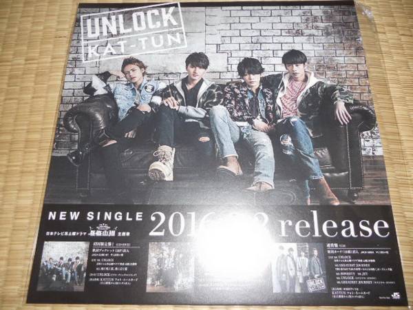KAT-TUN UNLOCK ポップ拍卖