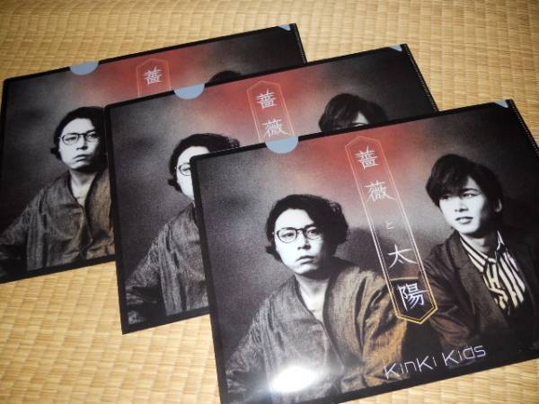 キンキキッズ 薔薇と太陽 クリアファイル 3枚セットA拍卖