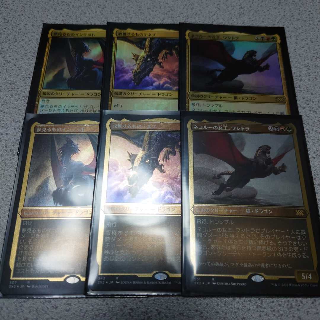 MTG 2X2 伝説のクリーチャードラゴン まとめ 日本語foil 日本語エッチングfoil 3種 6枚セット ダブルマスターズ2022 即決拍卖