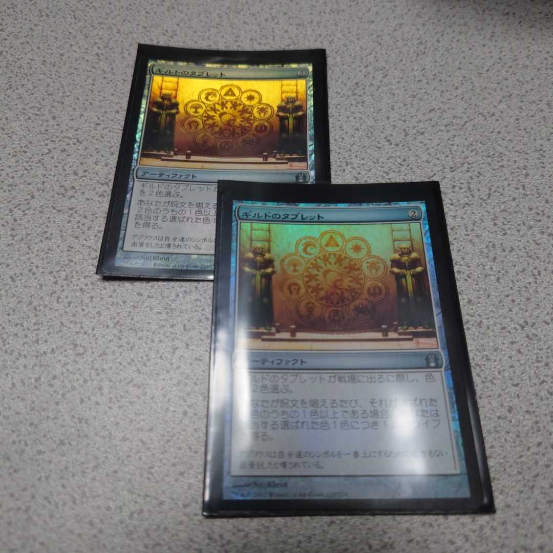 MTG RTR ギルドのタブレット 日本語foil 二枚セット 即決拍卖