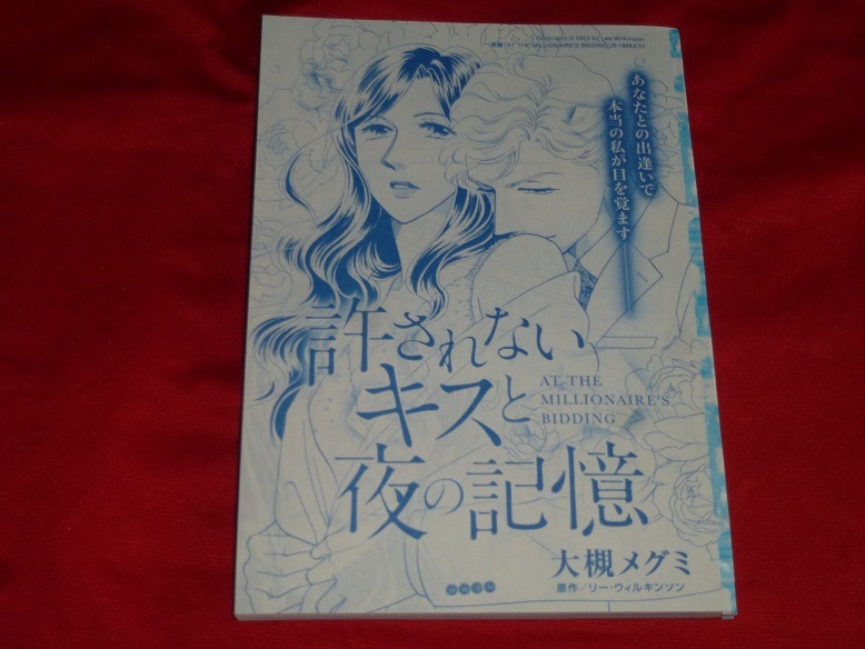 ★許されないキスと夜の記憶★大槻メグミ★ハーレクイン2021Vol.18切抜★送料112円拍卖