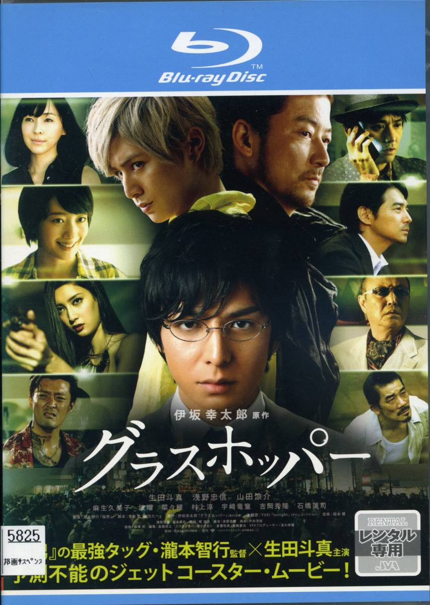 ★グラスホッパー★生田斗真/浅野忠信/山田涼介/麻生久美子/波瑠(Blu-ray・レンタル版)拍卖