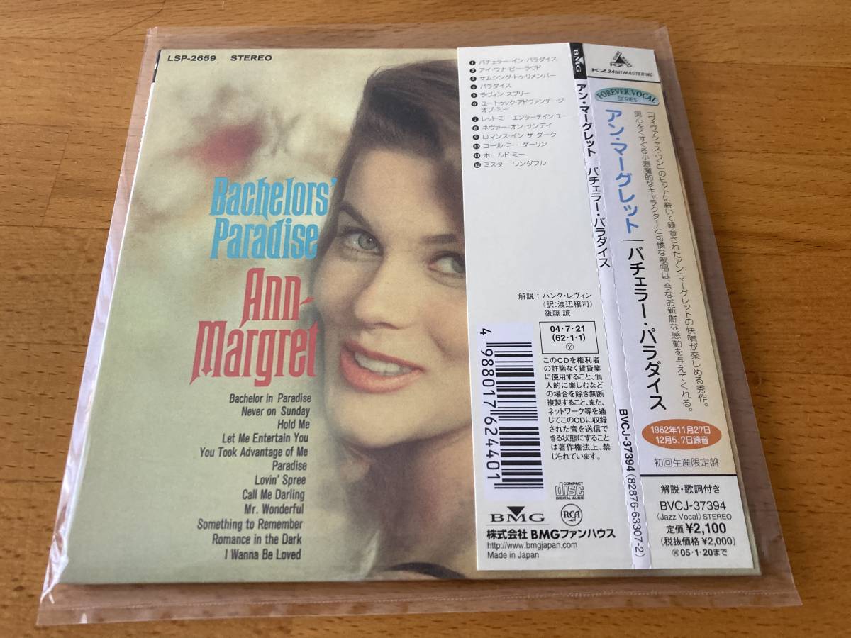 アン・マーグレット Ann-Margret バチェラー・パラダイス 紙ジャケ Bachelors' Paradise 紙ジャケット limited edition papersleeve CD拍卖