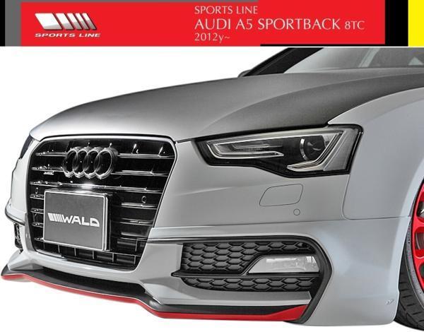 【M's】アウディ A5 8TC Sライン専用(2012y-)WALD SPORTS LINE フロントハーフスポイラー//FRP製 AUDI ヴァルド バルド スポーツライン拍卖