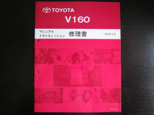 絶版品★80スープラ【ゲトラグ社製V160ミッション修理書】拍卖