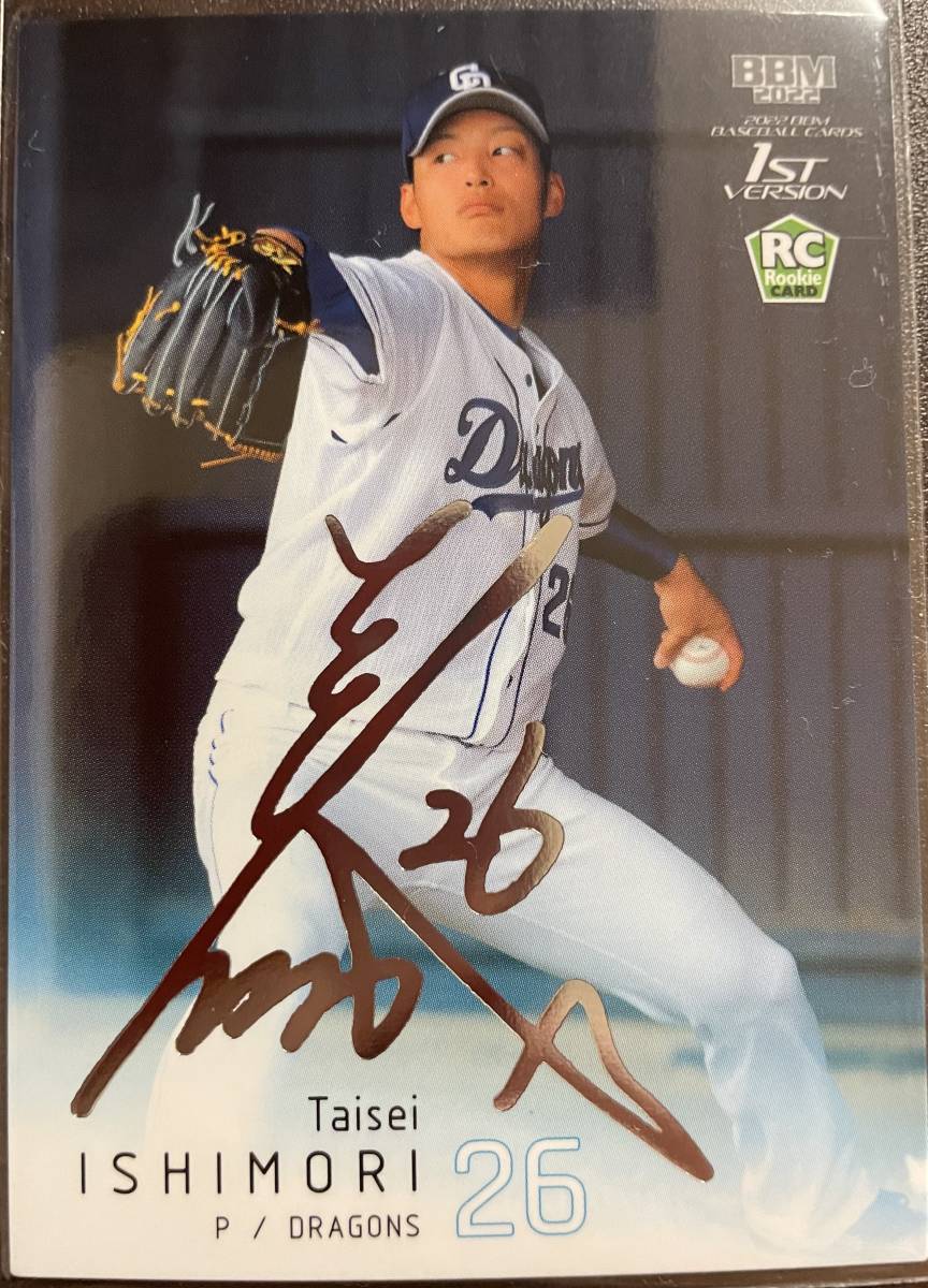 2022BBM 1st 中日 RC石森大誠選手シルバーサインカード 拍卖