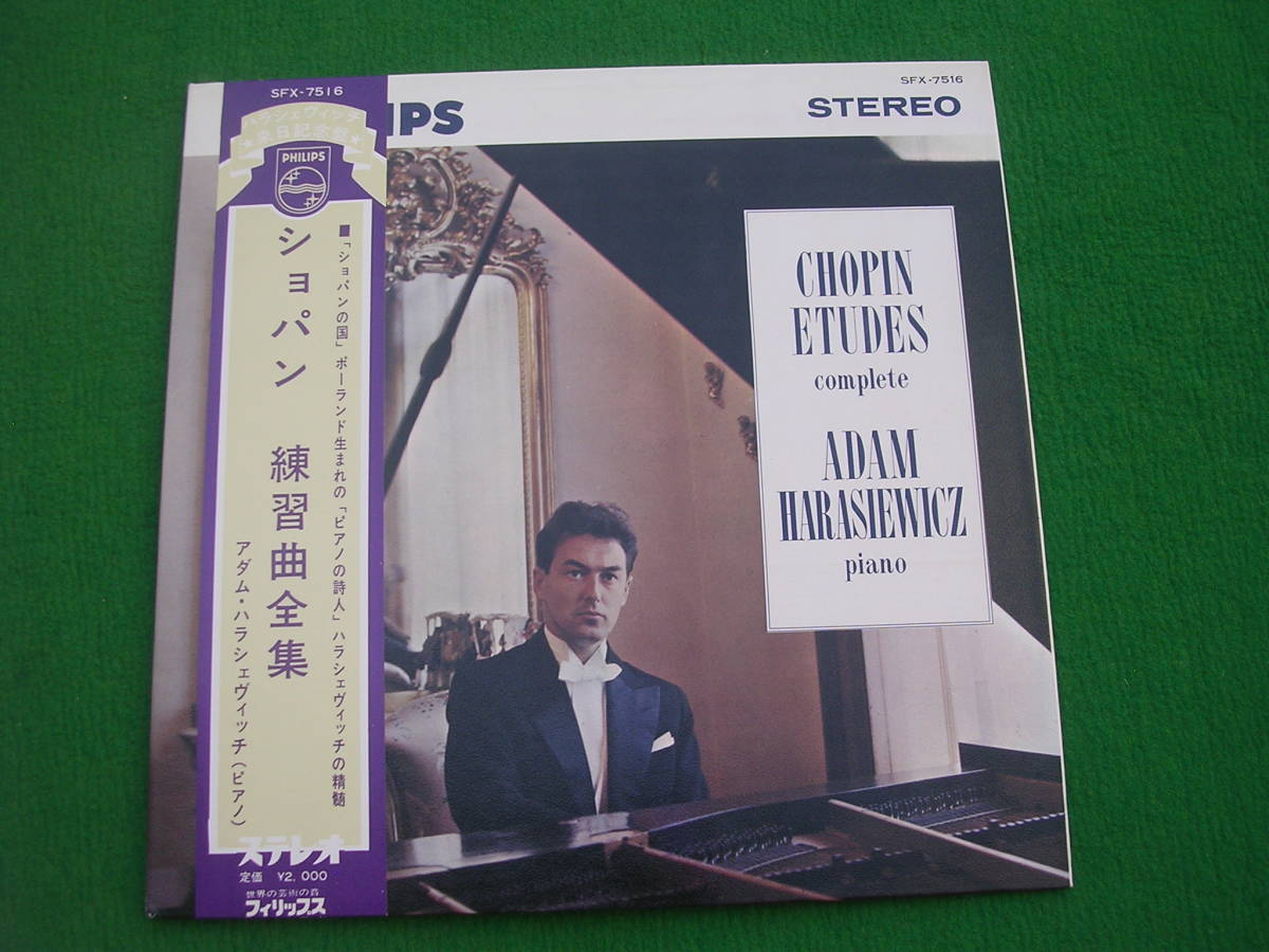LP・帯◇ アダム・ハラシェヴィッチ / ショパン・練習曲全集拍卖