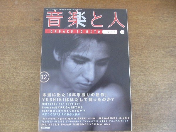 2207ND●音楽と人 1996.12 ●表紙 YOSHIKI(X JAPAN)/ソウルセット/アイスマン/車谷浩司(AIR)/チバユウスケ/宮沢和史/江口洋介拍卖