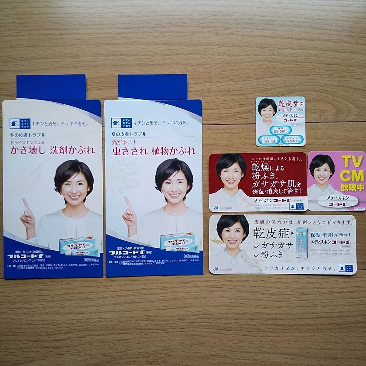 ☆ 未使用 黒木瞳 販促POP いろいろ ☆拍卖