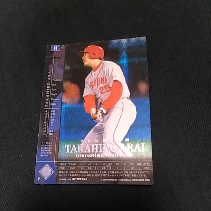 新井貴浩■広島■あらいたかひろ■KONAMI ■フィールドオブナイン拍卖