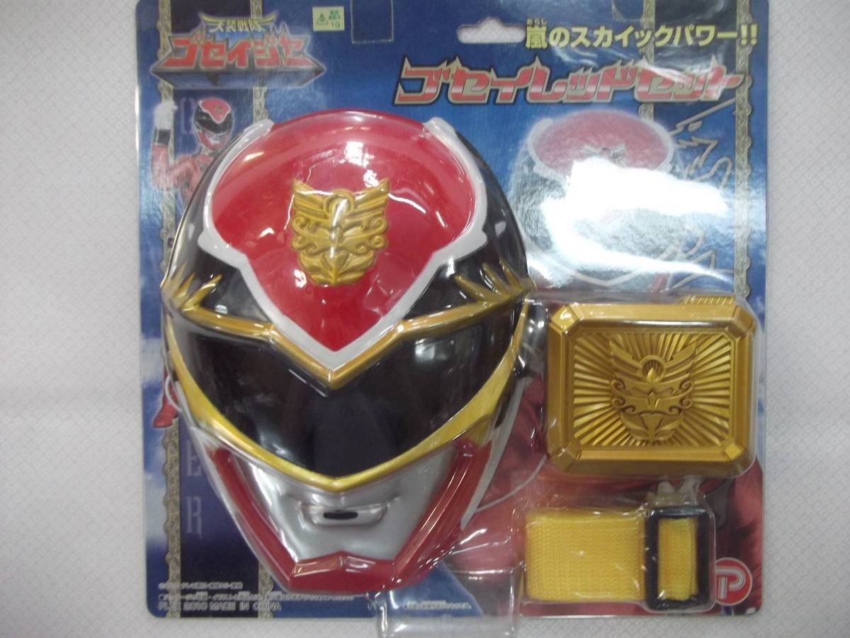 【送料:佐川60サイズ】ゴセイレッドセット【天装戦隊ゴセイジャー.プレックス.ハピネット】拍卖