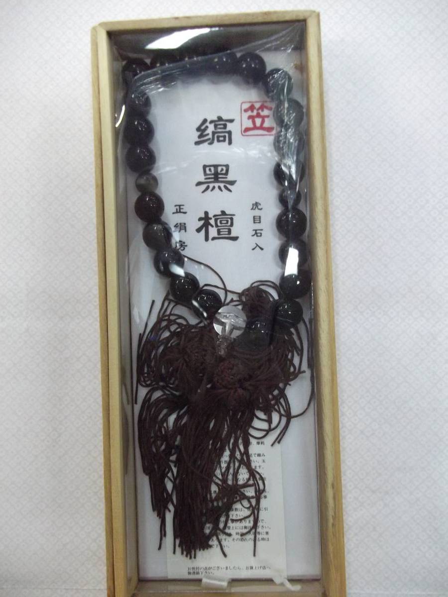 御念珠 縞黒壇 虎目石入 水晶・正絹房付 木箱入り【お念珠 数珠 珠数 虎眼石 タイガーズアイ タイガーアイ 宝石 パワーストーン 法具】拍卖