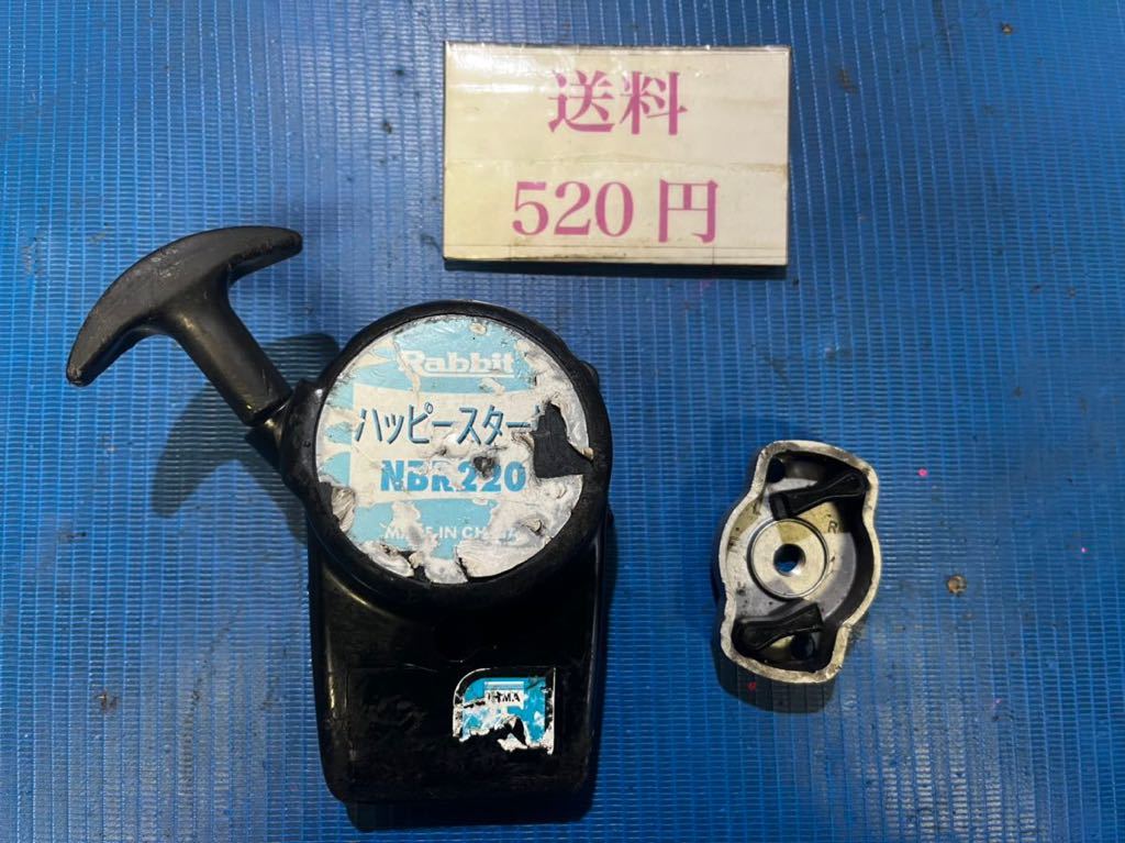 送料520円 草刈機刈払機 部品 リコイルスターター スタータープーリー セット ロビンNBR220 引き戻し良好 備品に如何でしょうか?拍卖