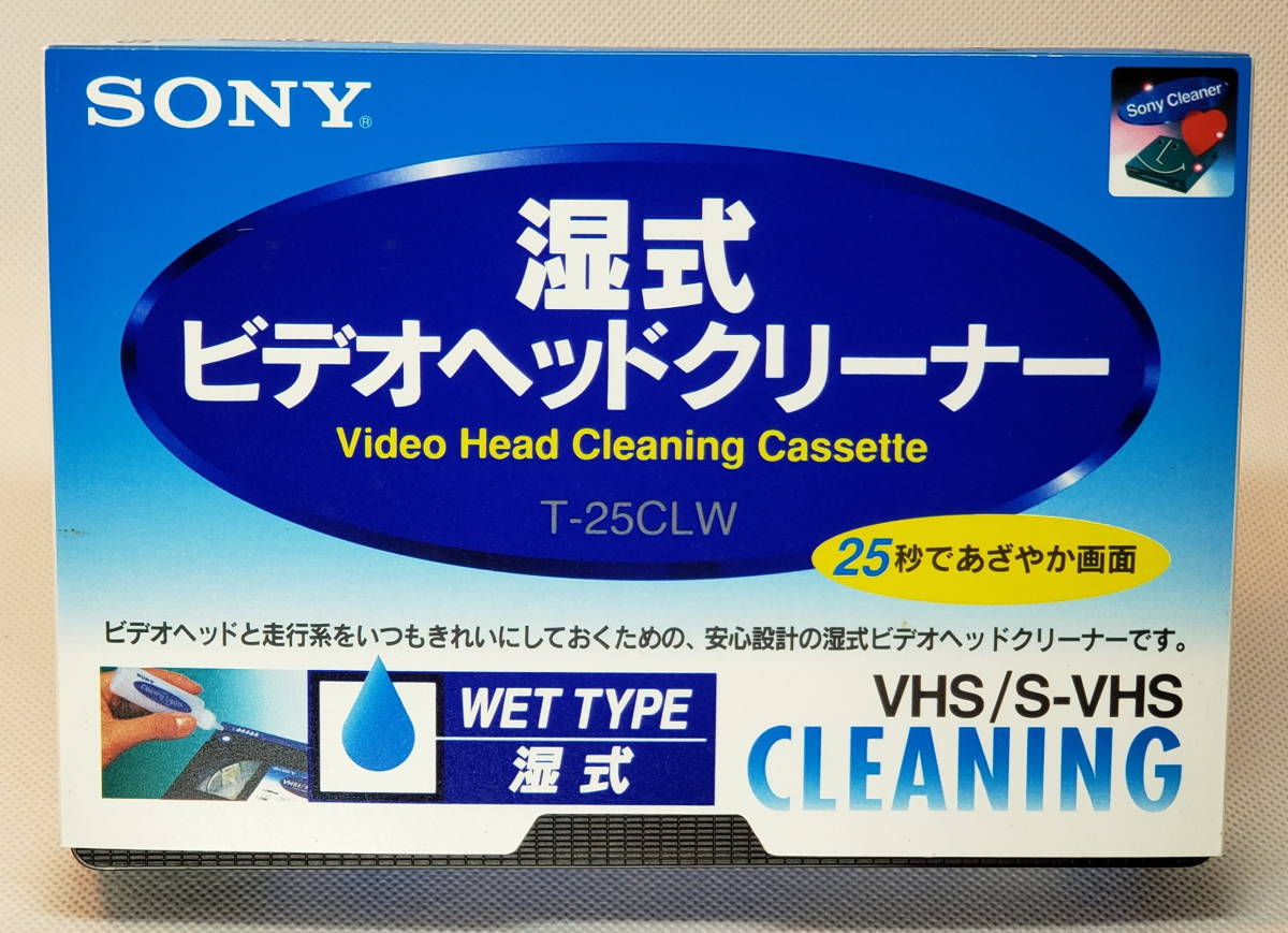 【中古】T-25CLW ソニー S-VHSVHSビデオ用ヘッドクリーニングカセット (湿式)拍卖