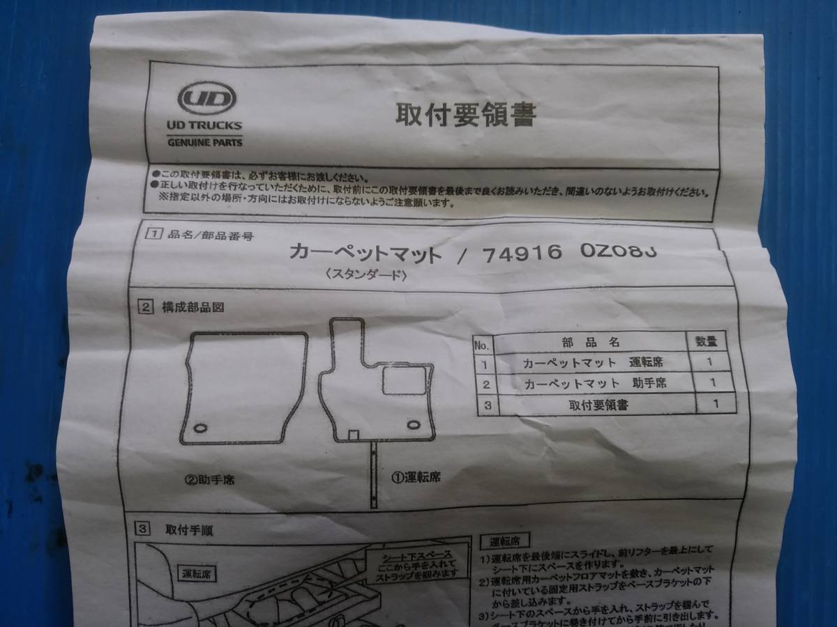 1632 UD 純正カーペットマットLR 74916-0Z08J拍卖