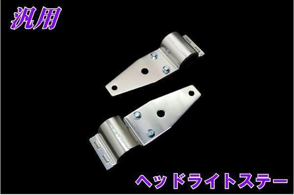 汎用ヘッドライトステー フォーククランプタイプ Φ30~40程度に対応 バイクパーツセンター拍卖