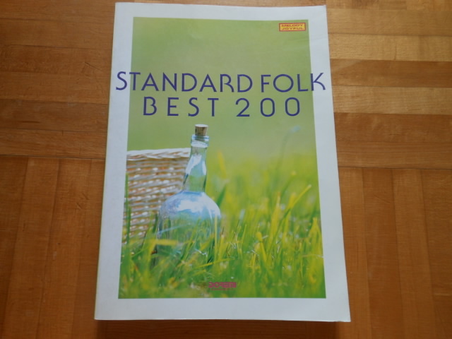 ☆楽譜 STANDARD FOLK BEST 200  送料無料!☆拍卖