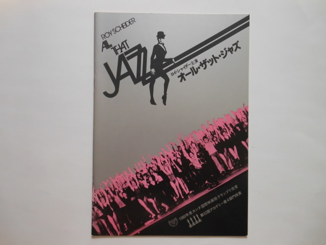 ☆映画パンフレット All That Jazz 『オール・ザット・ジャズ』  ☆拍卖