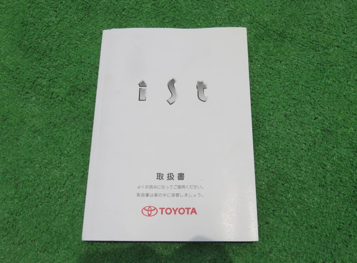 トヨタ NCP60/NCP61/NCP65 ist イスト 取扱書 2005年3月 平成17年 取説拍卖