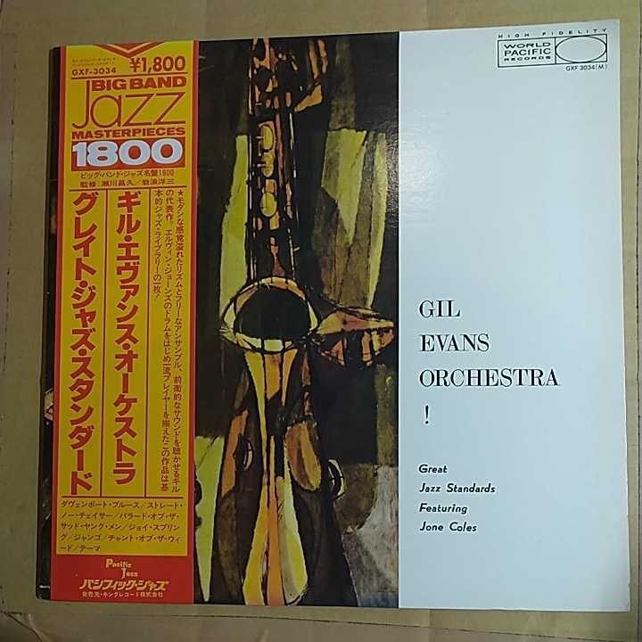 GIL EVANS ORCHESTRA「great jazz standards」邦LPレコード 1979年★★Jazzギル・エヴァンスエバンス拍卖