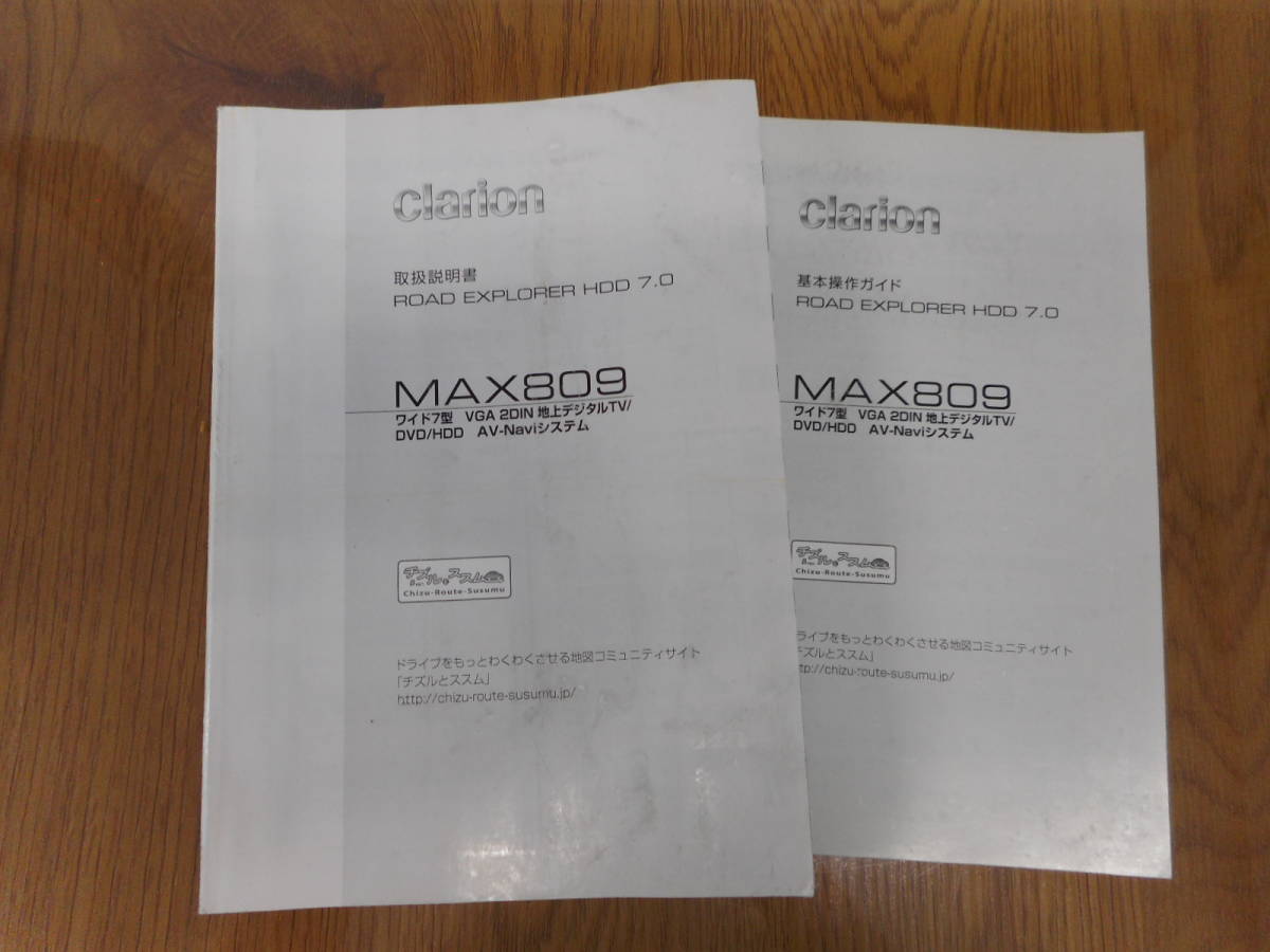 クラリオン◆ナビ◆MAX809◆ワイド7型◆HDDナビ◆2010年◆取説◆説明書◆取扱説明書拍卖