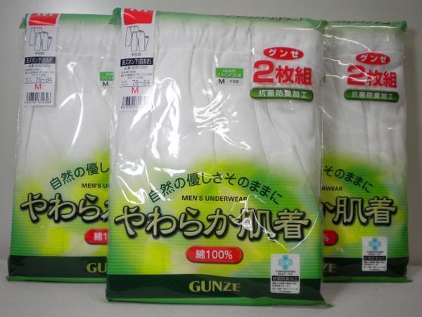 <肌着館>グンゼ やわらか肌着 長ズボン下 M 2枚組x3拍卖