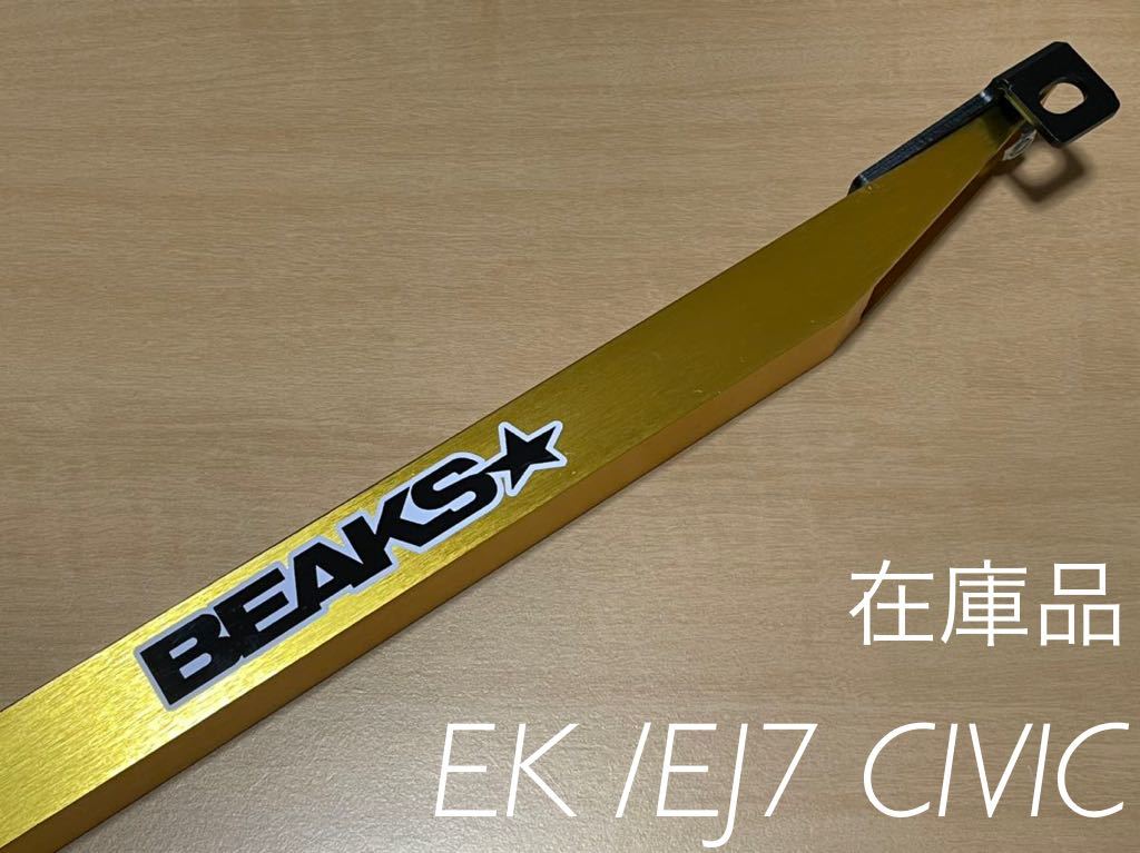 ★ リアタイバー ★ EK3 EK4 EK9 EJ7 シビック ロワアームバー プレースバー 補強 asr beaks blox usdm jdm拍卖