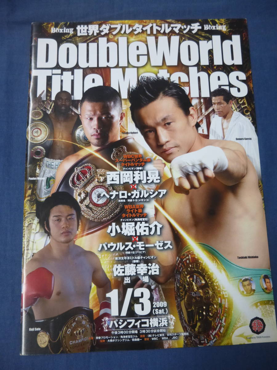ボクシング(40)/世界ダブルタイトルマッチ「西岡利晃vsヘナロ・ガルシア/小堀佑介vsパウルス・モーゼス」パンフ/2009年拍卖