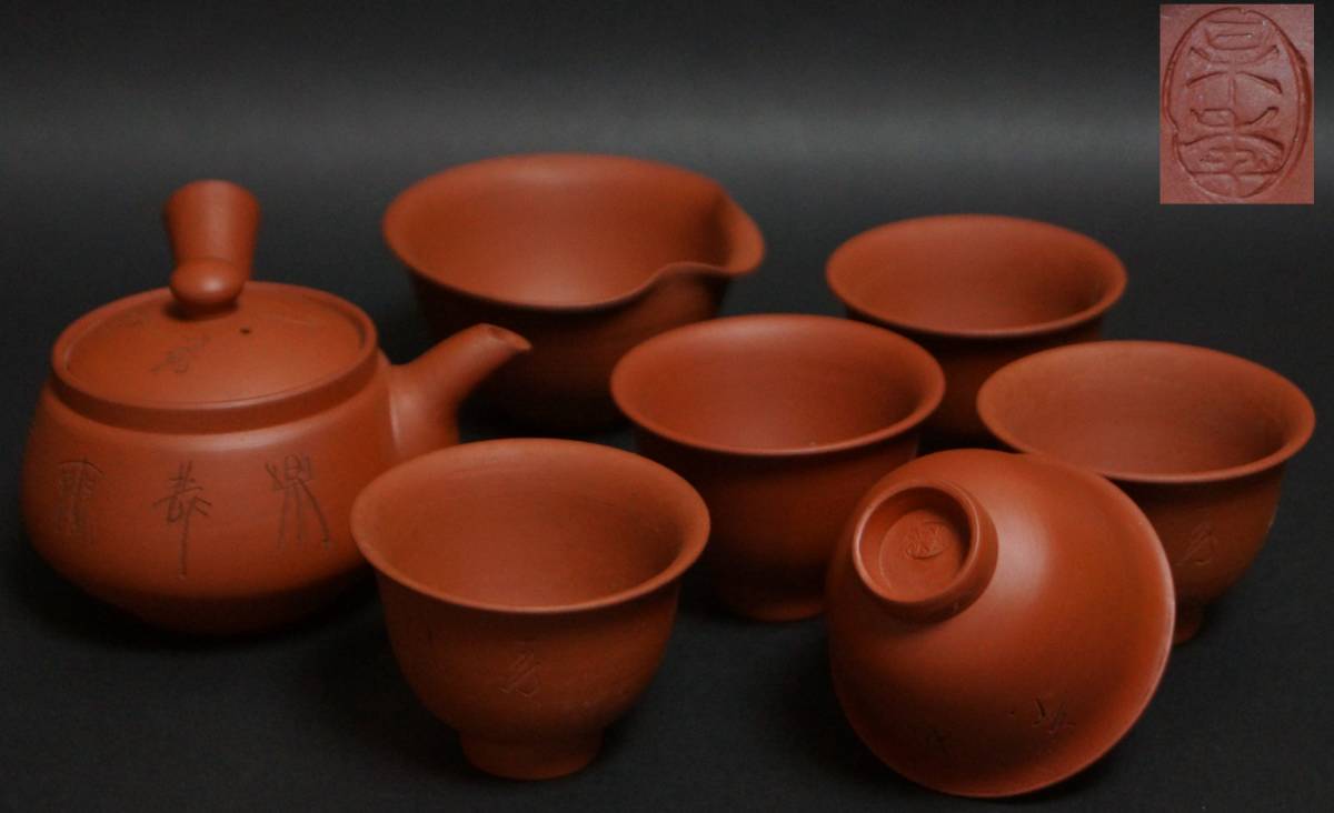 【閑】茶道具 常滑焼 朱泥横手茶注急須/湯冷し/煎茶碗(5客)煎茶揃い在銘 煎茶道具★時代物★4D0713 ■拍卖