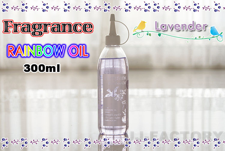 ★ムラエ/オイルランプ専用 レインボーオイルフレグランス/300ml★ラベンダー ×1本/ほのかな灯りと香りが究極の癒し効果を♪拍卖