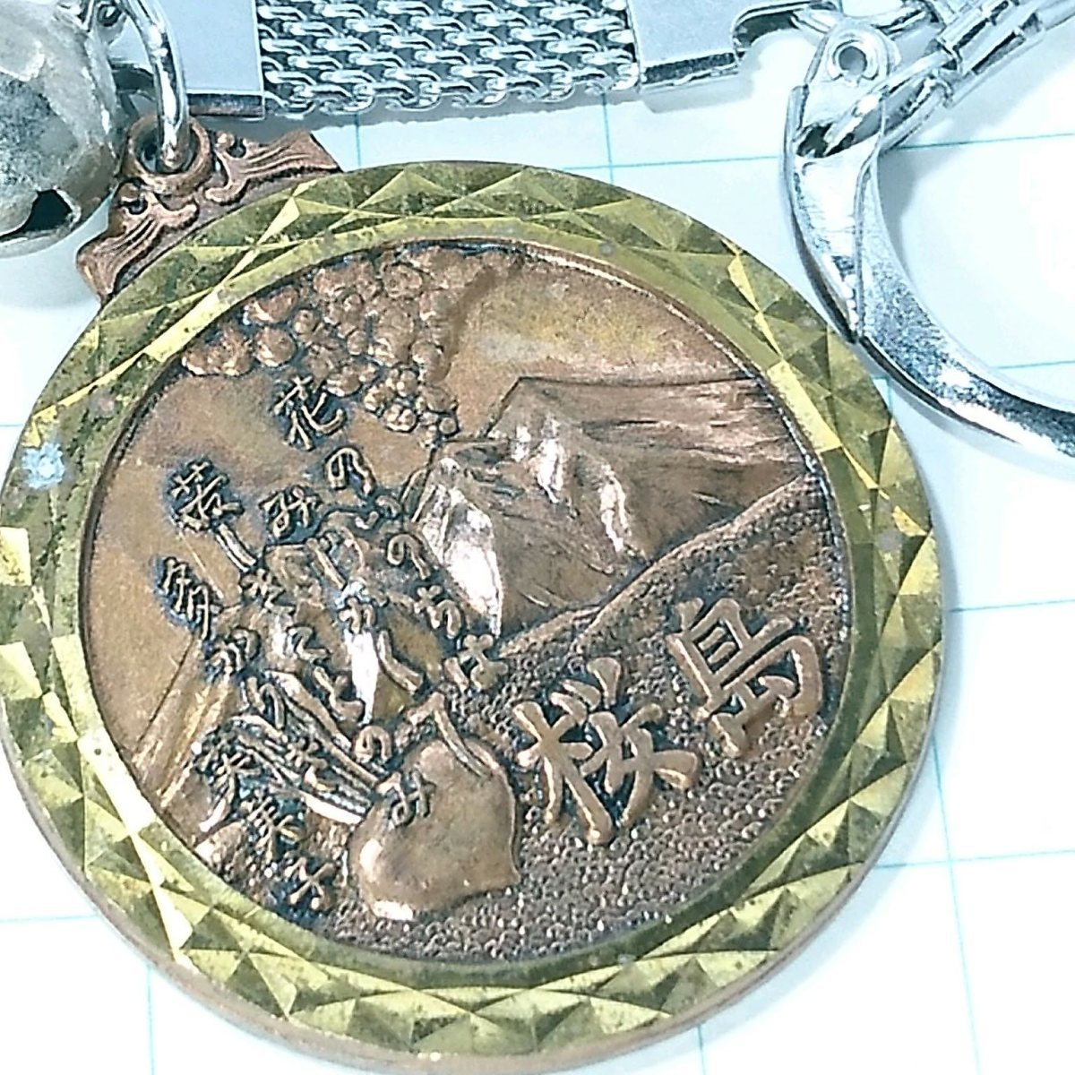 送料無料)桜島 昭和レトロ 観光地 登山 山登り 旅行 記念 キーホルダ A10472拍卖