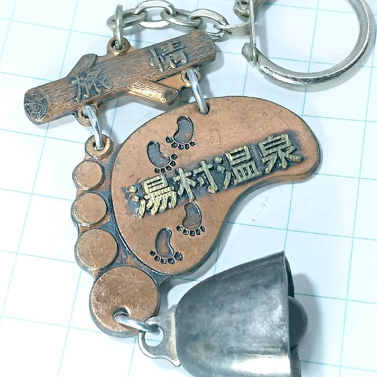 送料無料)湯村温泉 昭和レトロ 観光地 登山 山登り 旅行 記念 キーホルダ A10680拍卖