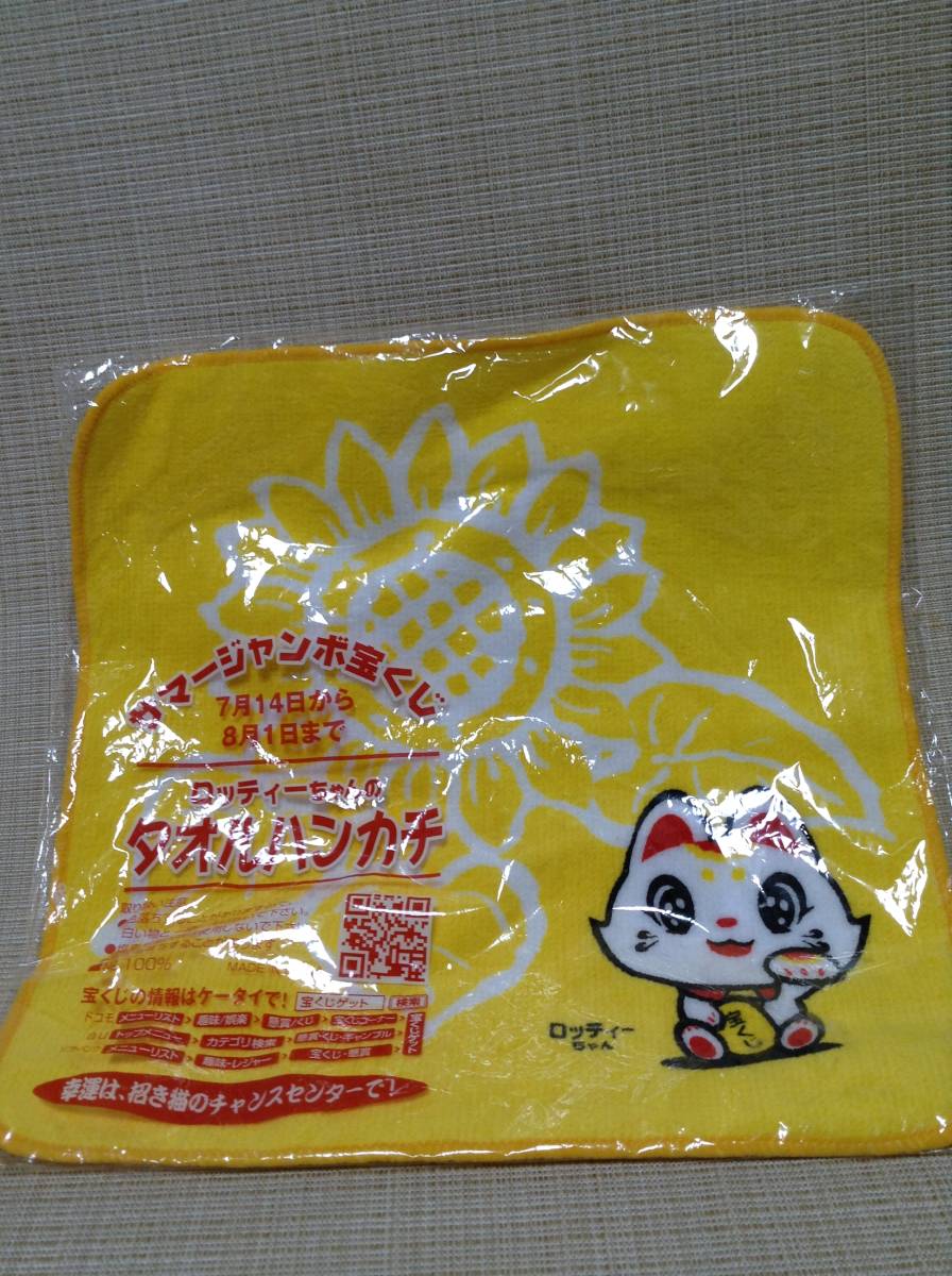 ロッティーちゃんのタオルハンカチ サマージャンボ宝くじ 黄色いハンカチ 向日葵,ひまわり ハンドタオル 招き猫,まねきねこ拍卖