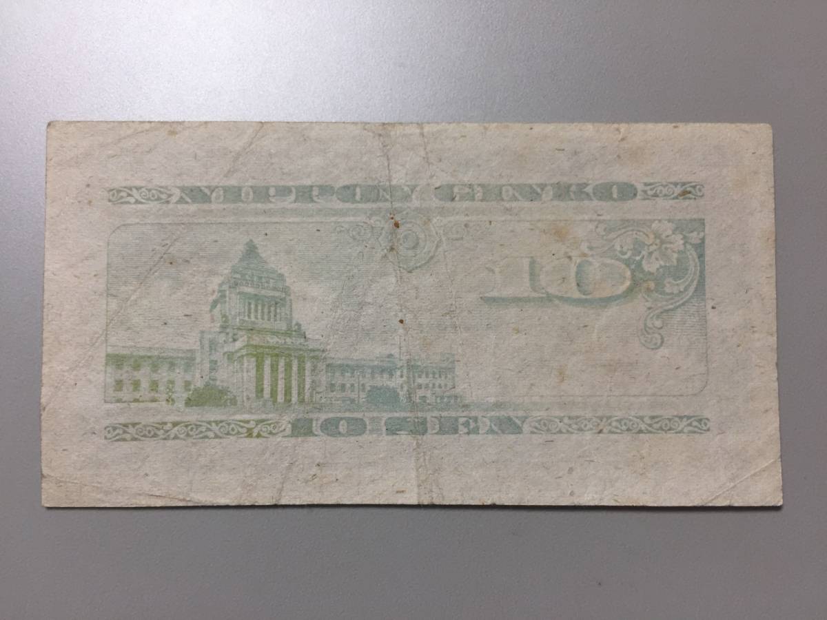 【注目/珍品/レア/希少/貴重】鳩10銭 裏面印刷エラー拍卖