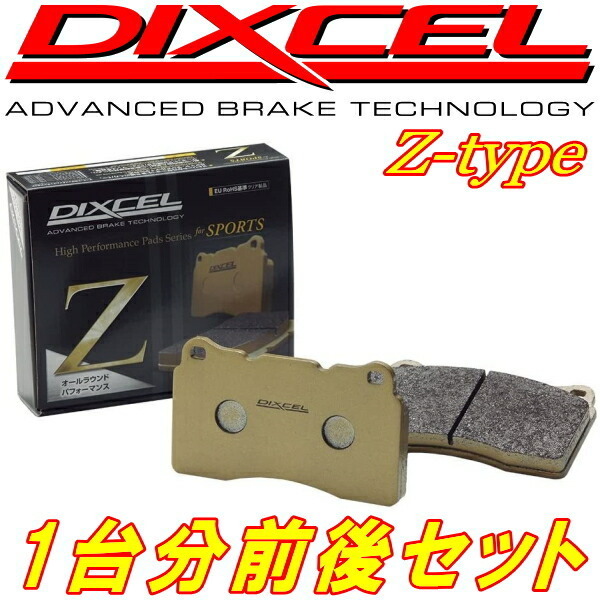 DIXCEL Z-typeブレーキパッド前後セット UA4インスパイア セイバー 98/10~03/6拍卖