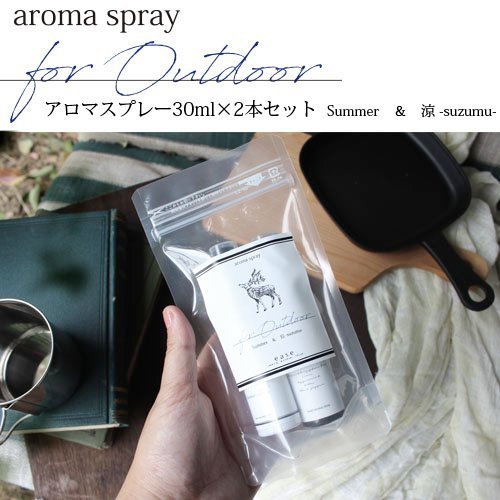 ease for Outdoor スプレー30ml×2本セット Summer & 涼 -suzumu- サマー 夏 精油 アロマスプレー オイル 網戸 カーテン 衣類拍卖