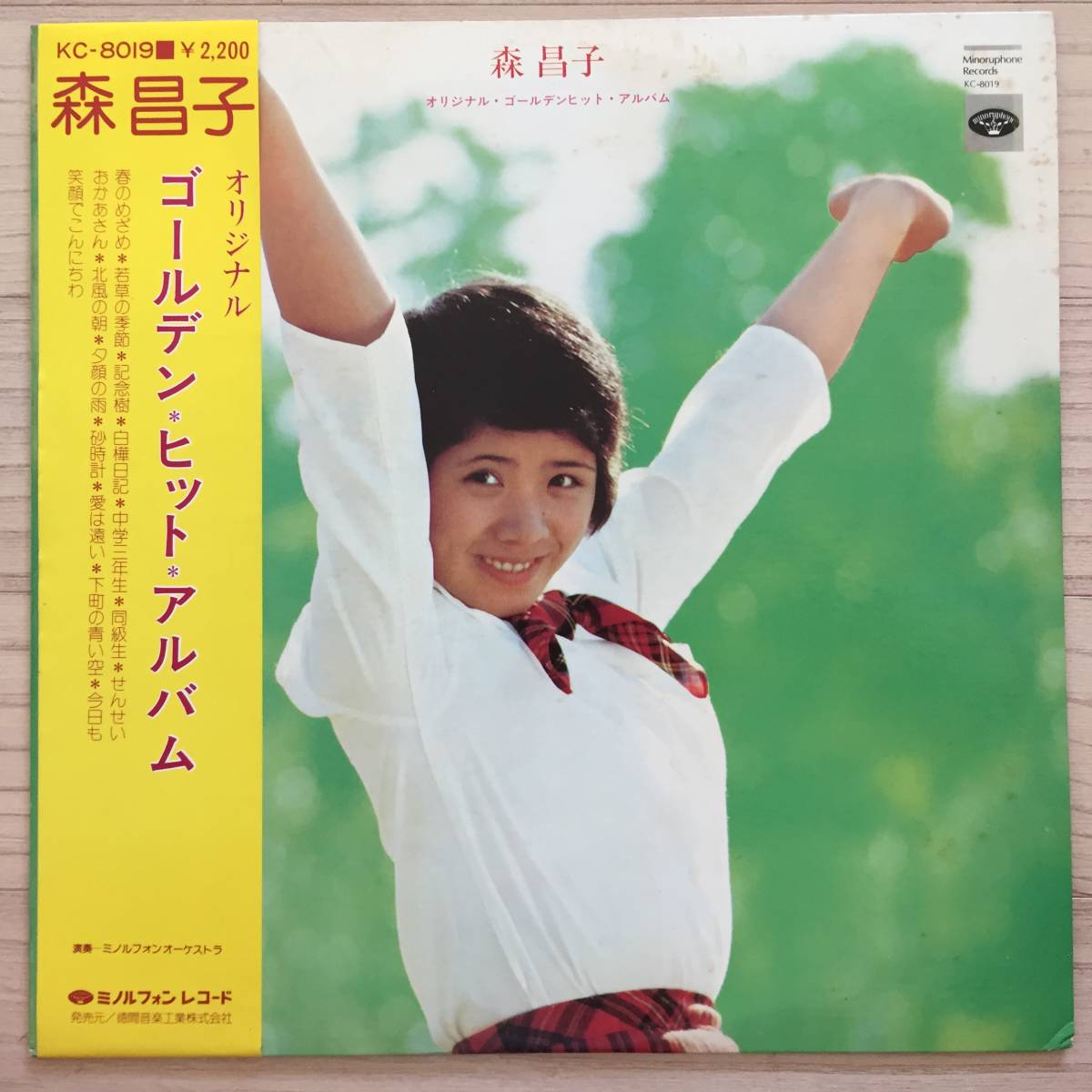 【国内盤/Vinyl/12''/両マト1A/Minoruphone/KC-8019/with 帯兼オーダーカード,歌詞】 森昌子 / オリジナル・ゴールデンヒット・アルバム拍卖