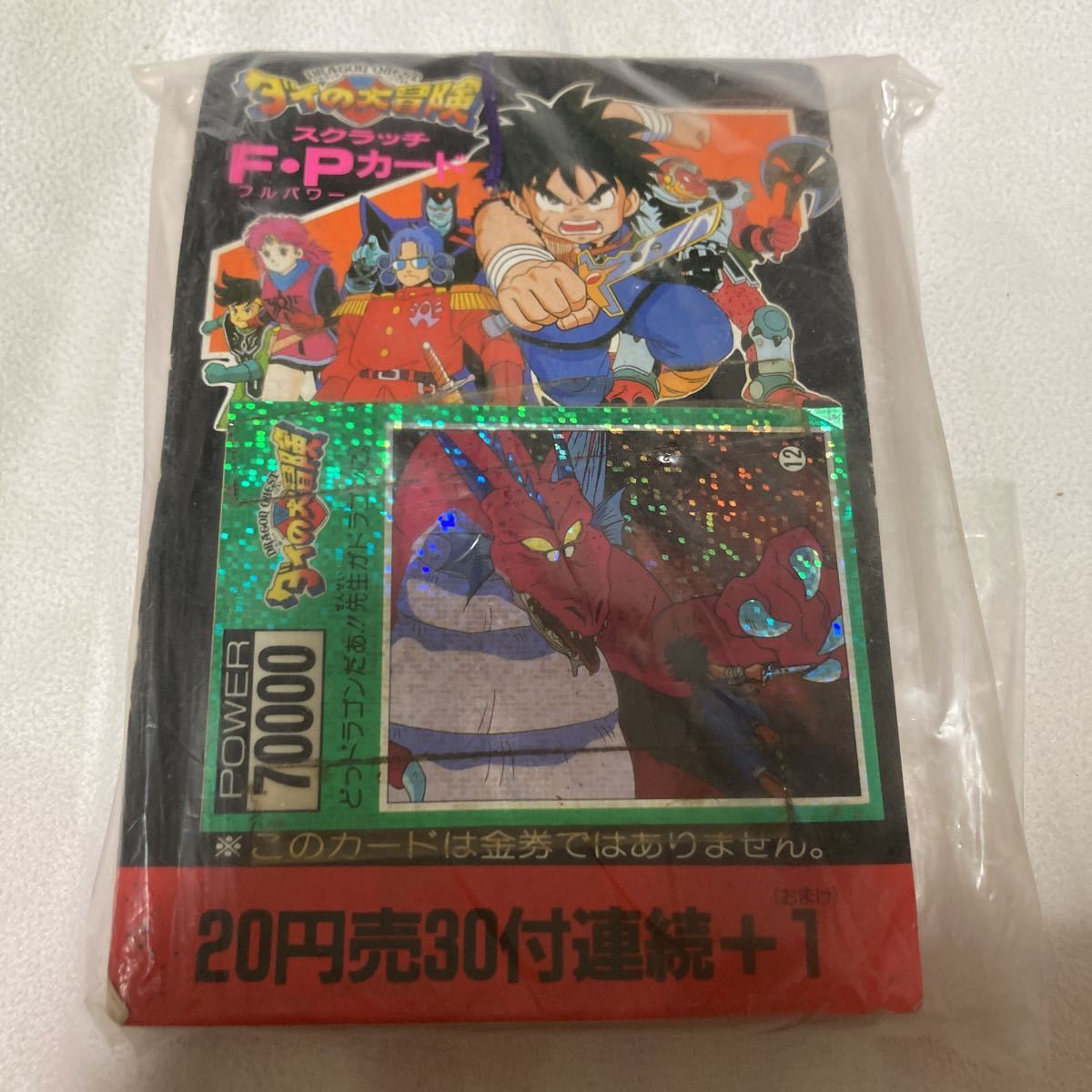 ドラゴンクエスト ダイの大冒険 スクラッチ FPカード 1束 タカラ キラカード アバン ドラクエ カードダス グッズ 当時物 レトロ拍卖