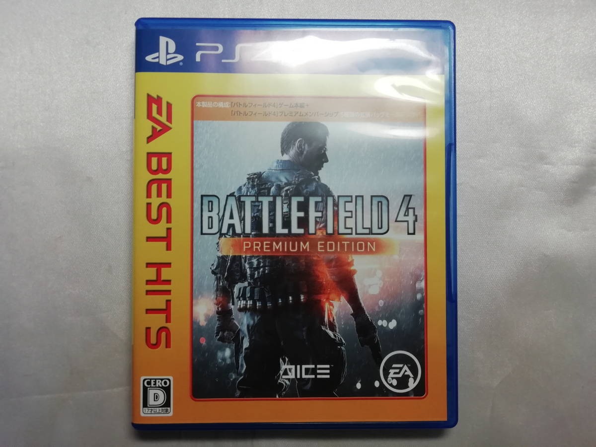 中古品 PS4ソフト バトルフィールド4 プレミアムエディション Best版拍卖