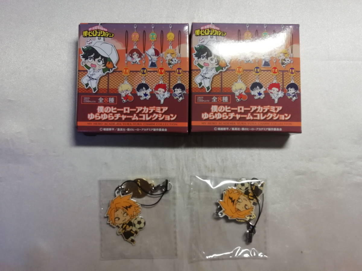 中古品 僕のヒーローアカデミア 上鳴電気 ゆらゆらチャームコレクション 2個セット拍卖