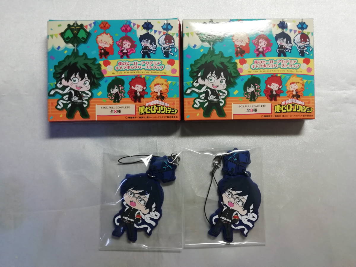 中古品 僕のヒーローアカデミア 飯田天哉 キャラゆらラバーストラップ 2個セット拍卖