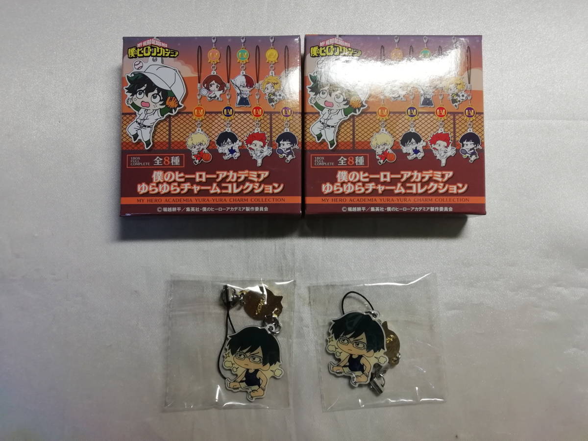 中古品 僕のヒーローアカデミア 飯田天哉 ゆらゆらチャームコレクション 2個セット拍卖