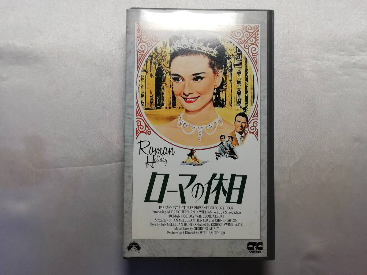 中古品 ローマの休日 字幕版 VHS拍卖