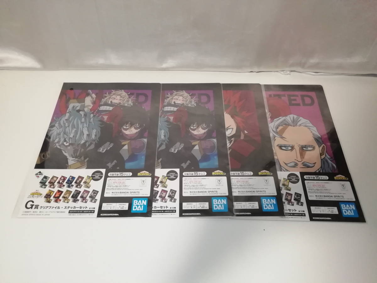 未開封品 僕のヒーローアカデミア I’m Ready! A4クリアファイル・ステッカーセット 一番くじ G賞 4個セット拍卖